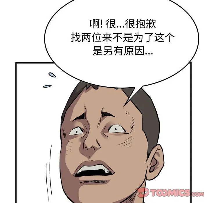 统帅：前传[顶通]韩漫全集-第 118 话无删减无遮挡章节图片 