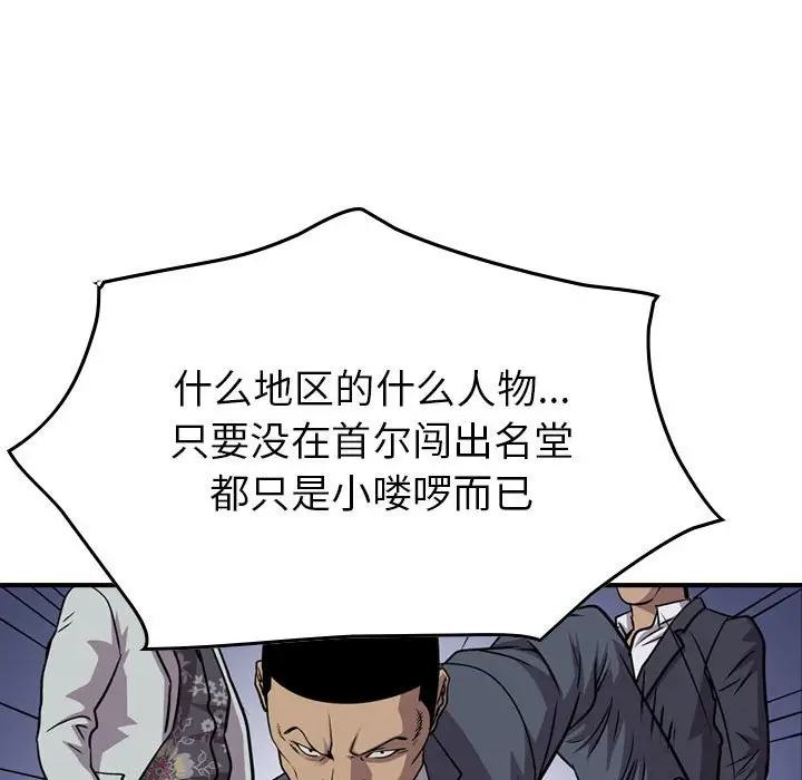 统帅：前传[顶通]韩漫全集-第 118 话无删减无遮挡章节图片 