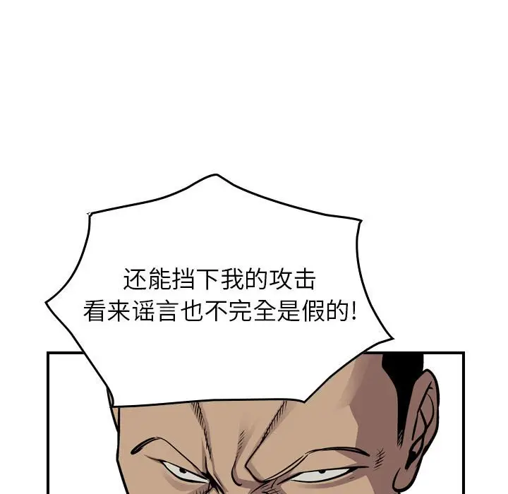 统帅：前传[顶通]韩漫全集-第 118 话无删减无遮挡章节图片 
