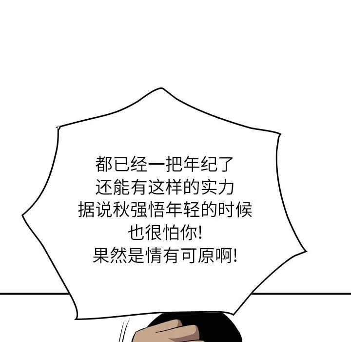 统帅：前传[顶通]韩漫全集-第 118 话无删减无遮挡章节图片 