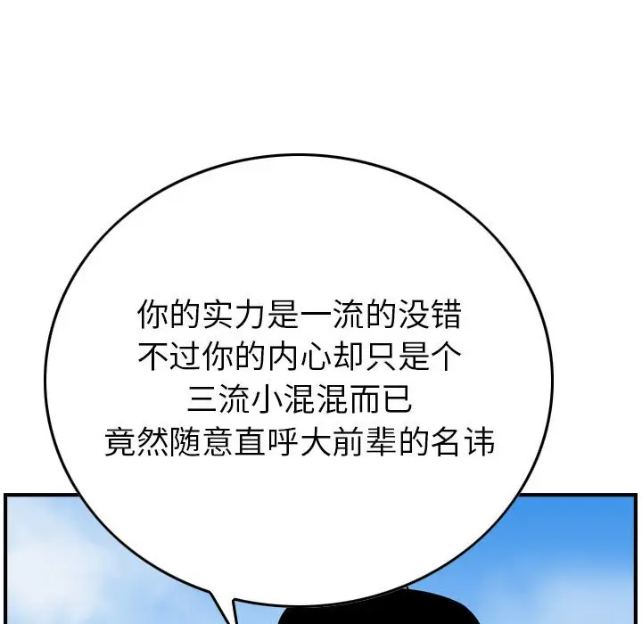 统帅：前传[顶通]韩漫全集-第 118 话无删减无遮挡章节图片 