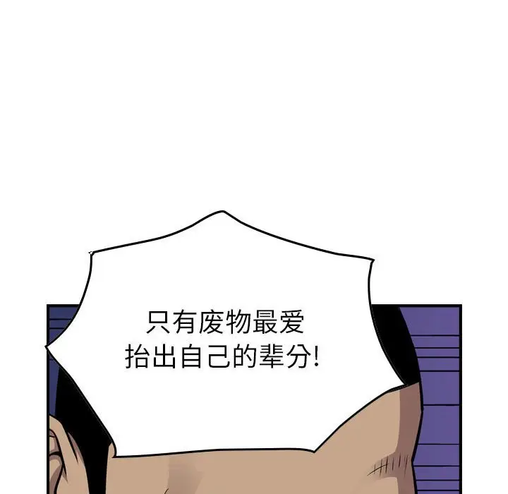统帅：前传[顶通]韩漫全集-第 118 话无删减无遮挡章节图片 