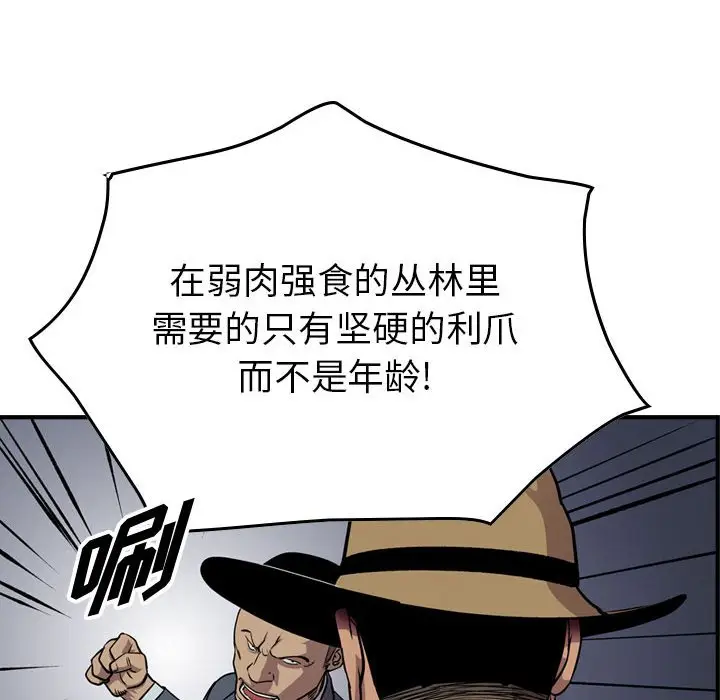 统帅：前传[顶通]韩漫全集-第 118 话无删减无遮挡章节图片 