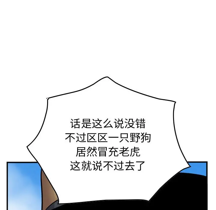 统帅：前传[顶通]韩漫全集-第 118 话无删减无遮挡章节图片 