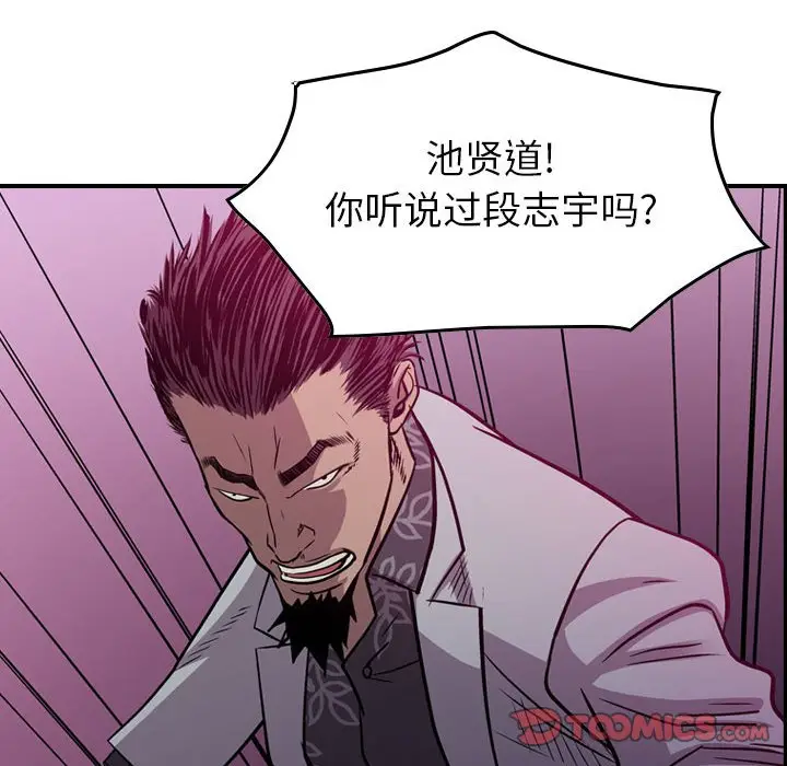 统帅：前传[顶通]韩漫全集-第 118 话无删减无遮挡章节图片 