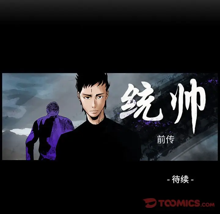 统帅：前传[顶通]韩漫全集-第 118 话无删减无遮挡章节图片 