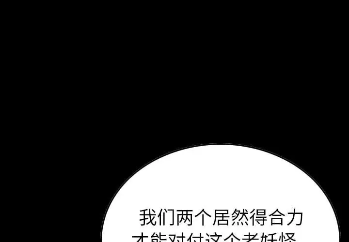 统帅：前传[顶通]韩漫全集-第 119 话无删减无遮挡章节图片 