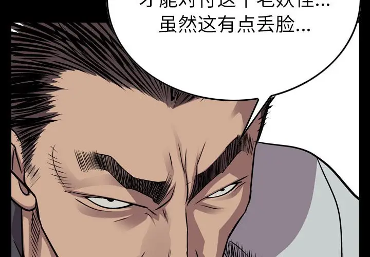 统帅：前传[顶通]韩漫全集-第 119 话无删减无遮挡章节图片 