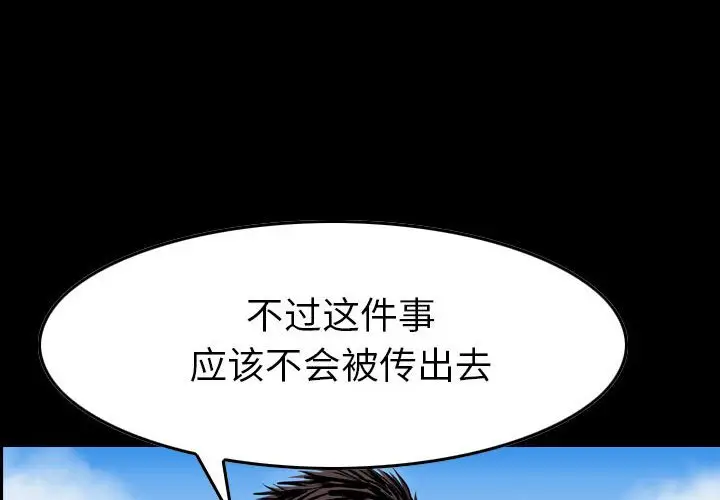 统帅：前传[顶通]韩漫全集-第 119 话无删减无遮挡章节图片 