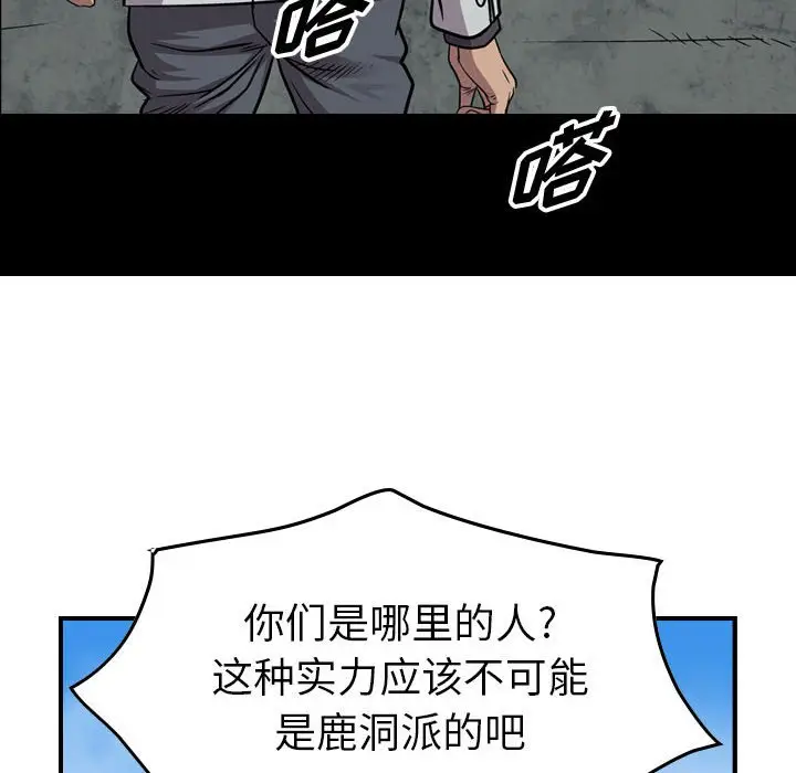 统帅：前传[顶通]韩漫全集-第 119 话无删减无遮挡章节图片 