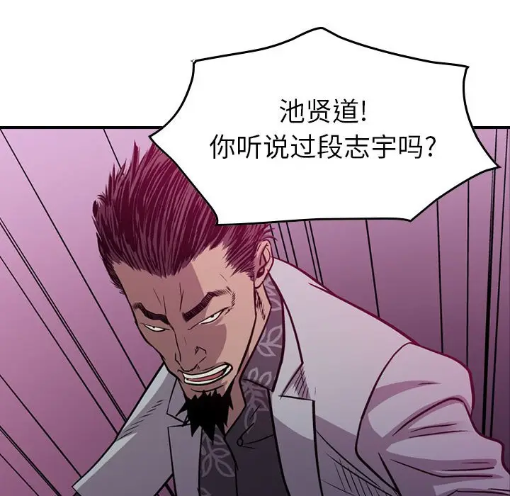 统帅：前传[顶通]韩漫全集-第 119 话无删减无遮挡章节图片 