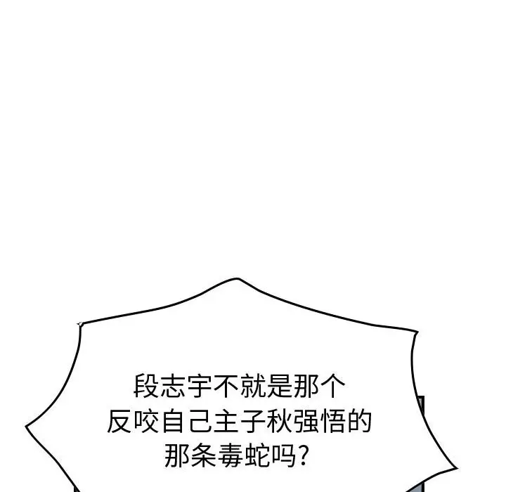 统帅：前传[顶通]韩漫全集-第 119 话无删减无遮挡章节图片 