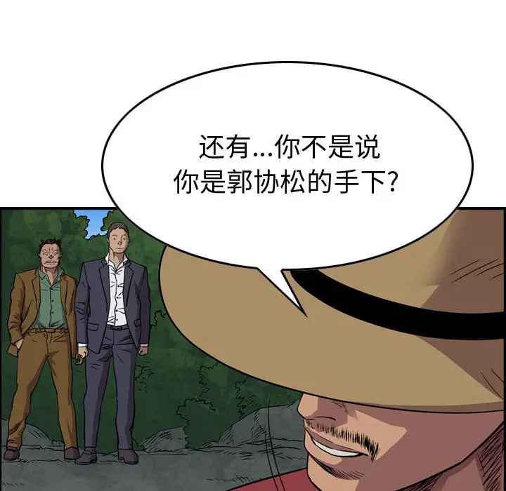 统帅：前传[顶通]韩漫全集-第 119 话无删减无遮挡章节图片 