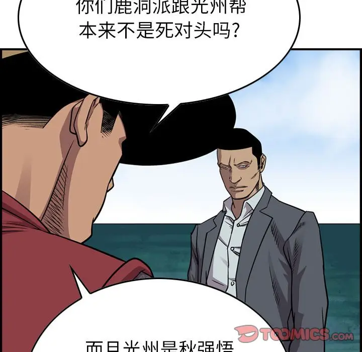 统帅：前传[顶通]韩漫全集-第 119 话无删减无遮挡章节图片 
