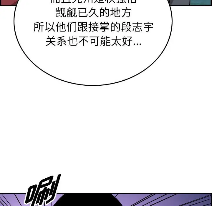 统帅：前传[顶通]韩漫全集-第 119 话无删减无遮挡章节图片 
