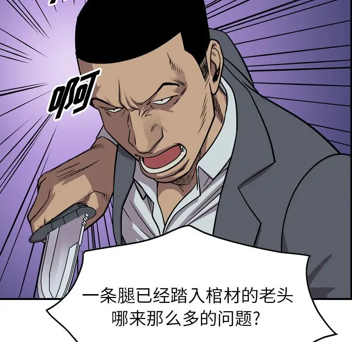 统帅：前传[顶通]韩漫全集-第 119 话无删减无遮挡章节图片 