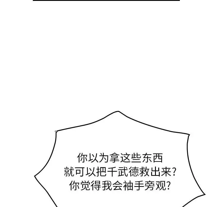 统帅：前传[顶通]韩漫全集-第 119 话无删减无遮挡章节图片 