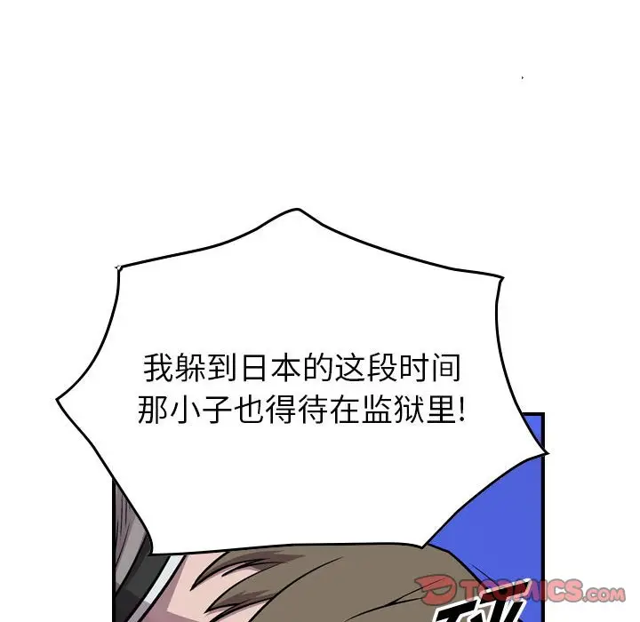 统帅：前传[顶通]韩漫全集-第 119 话无删减无遮挡章节图片 