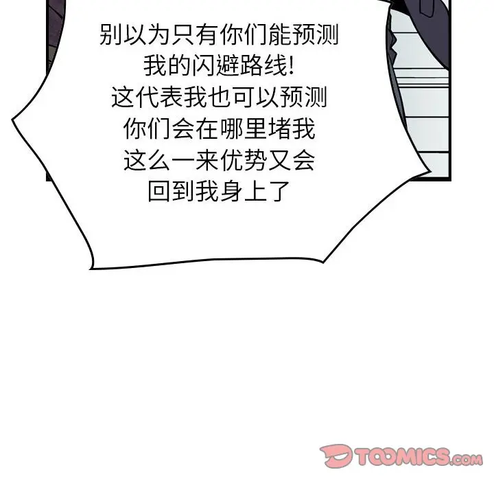 统帅：前传[顶通]韩漫全集-第 119 话无删减无遮挡章节图片 