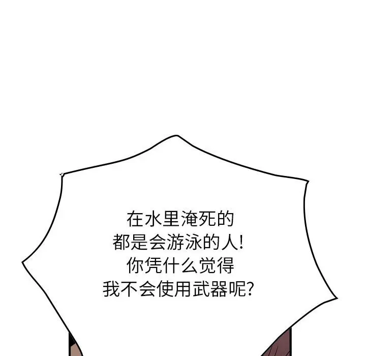 统帅：前传[顶通]韩漫全集-第 119 话无删减无遮挡章节图片 