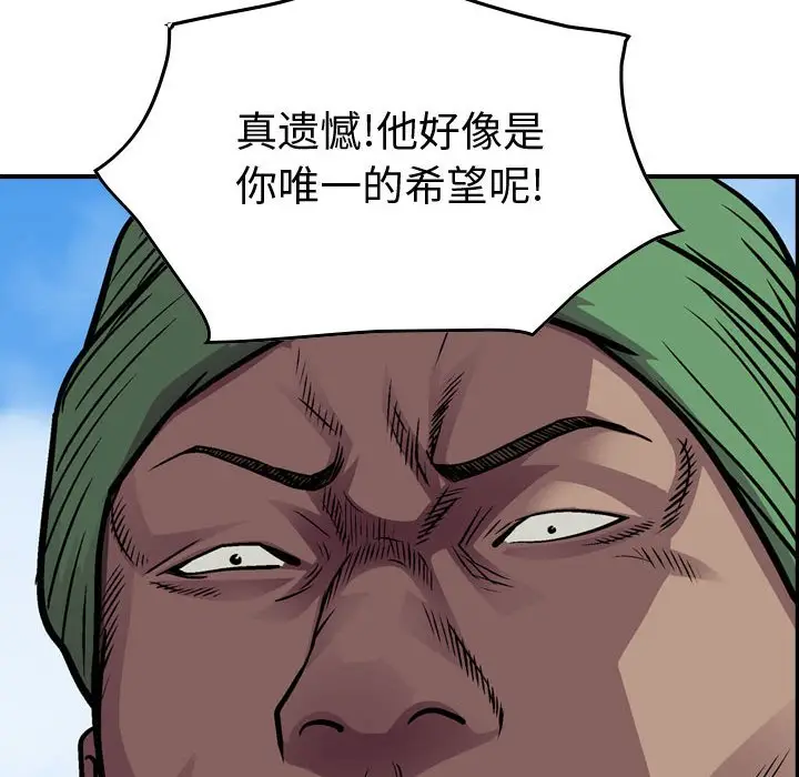 统帅：前传[顶通]韩漫全集-第 119 话无删减无遮挡章节图片 