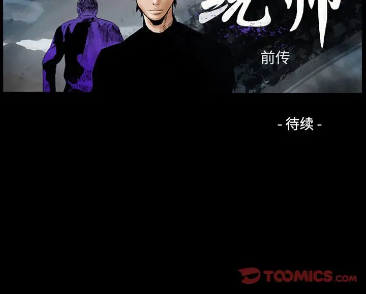 统帅：前传[顶通]韩漫全集-第 119 话无删减无遮挡章节图片 