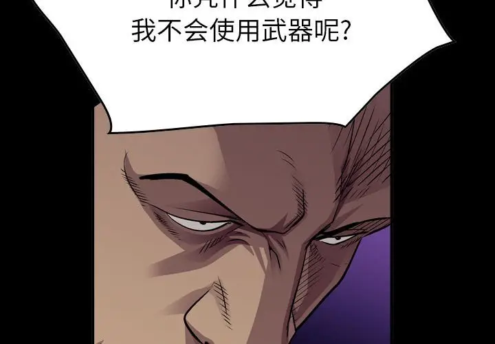 统帅：前传[顶通]韩漫全集-第 120 话无删减无遮挡章节图片 