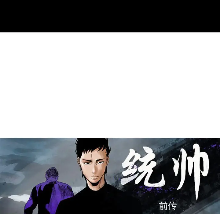 统帅：前传[顶通]韩漫全集-第 120 话无删减无遮挡章节图片 