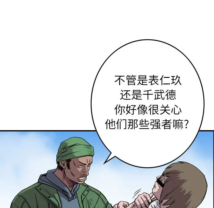 统帅：前传[顶通]韩漫全集-第 120 话无删减无遮挡章节图片 