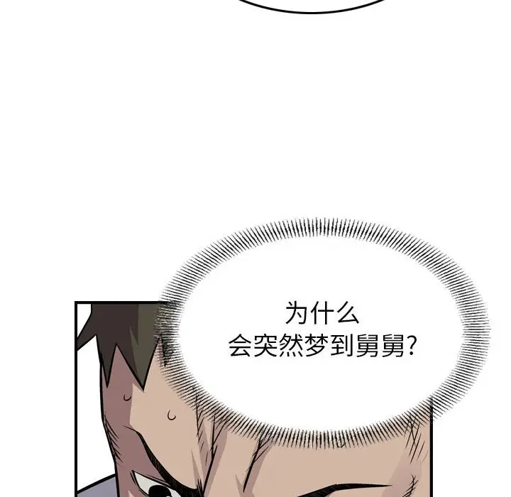 统帅：前传[顶通]韩漫全集-第 120 话无删减无遮挡章节图片 