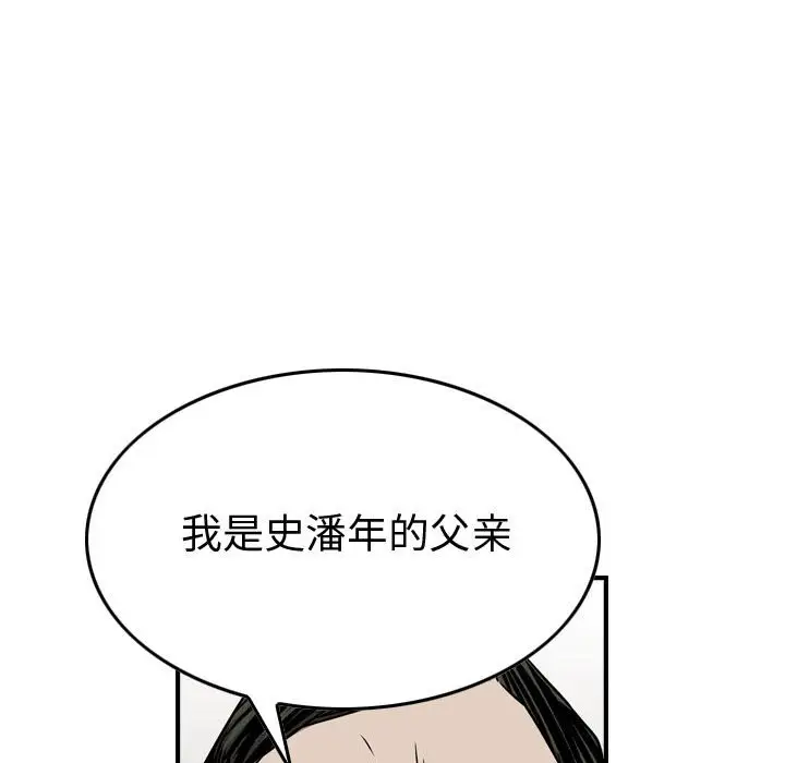 统帅：前传[顶通]韩漫全集-第 120 话无删减无遮挡章节图片 