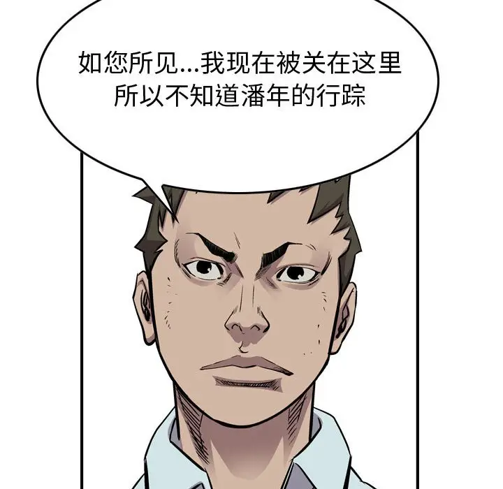 统帅：前传[顶通]韩漫全集-第 120 话无删减无遮挡章节图片 
