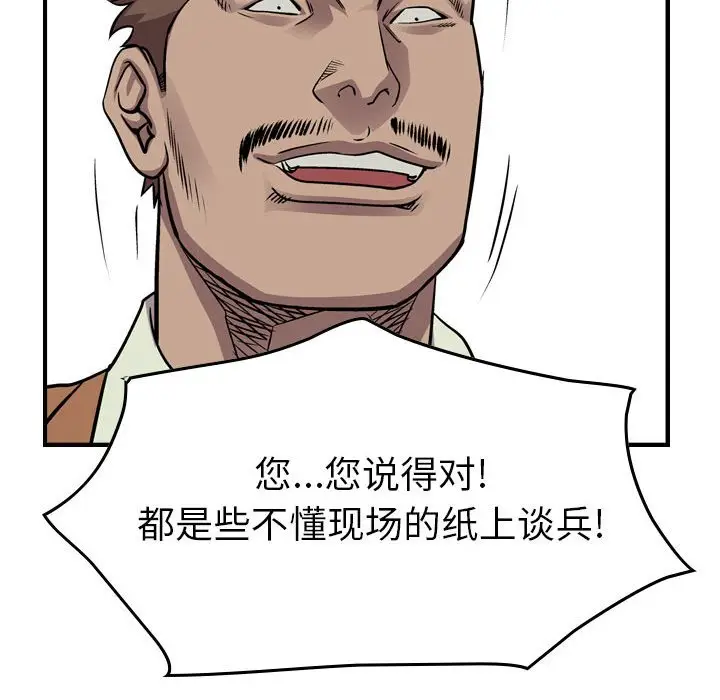 统帅：前传[顶通]韩漫全集-第 120 话无删减无遮挡章节图片 