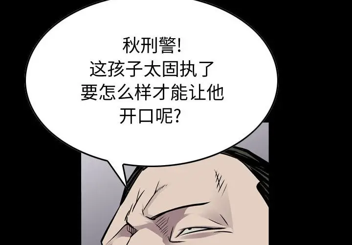 统帅：前传[顶通]韩漫全集-第 121 话无删减无遮挡章节图片 