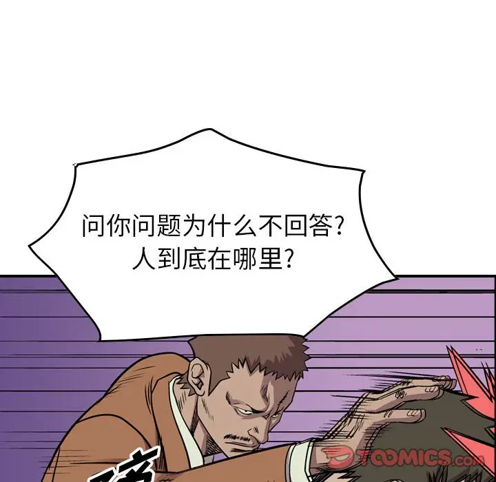 统帅：前传[顶通]韩漫全集-第 121 话无删减无遮挡章节图片 