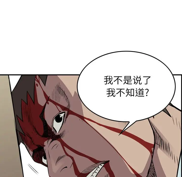 统帅：前传[顶通]韩漫全集-第 121 话无删减无遮挡章节图片 
