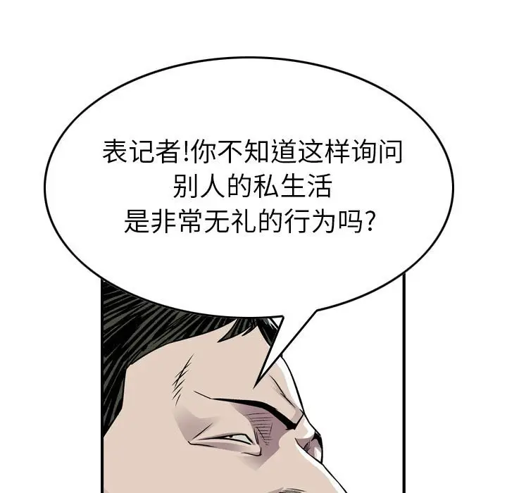 统帅：前传[顶通]韩漫全集-第 121 话无删减无遮挡章节图片 