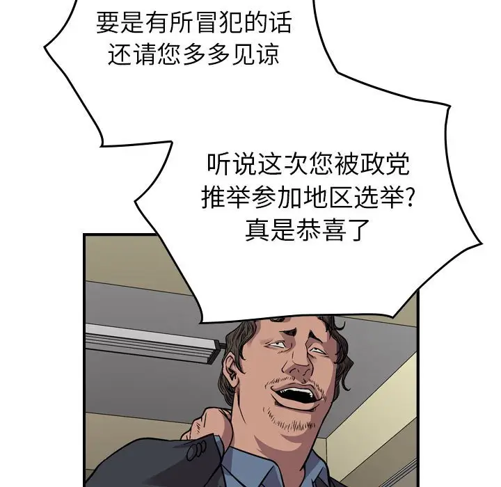 统帅：前传[顶通]韩漫全集-第 121 话无删减无遮挡章节图片 