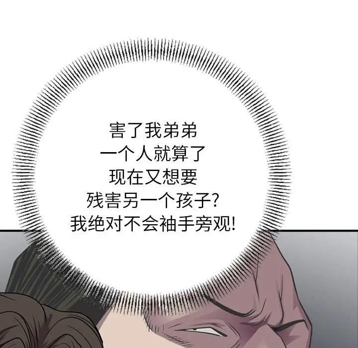 统帅：前传[顶通]韩漫全集-第 121 话无删减无遮挡章节图片 