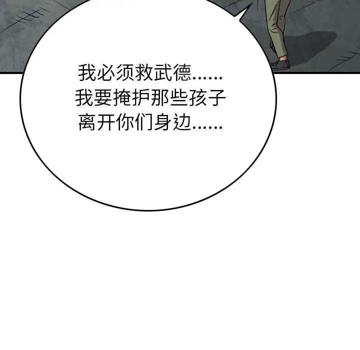 统帅：前传[顶通]韩漫全集-第 122 话无删减无遮挡章节图片 