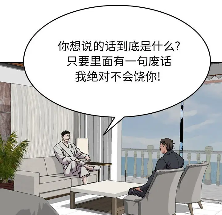 统帅：前传[顶通]韩漫全集-第 122 话无删减无遮挡章节图片 