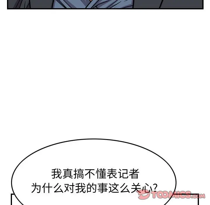 统帅：前传[顶通]韩漫全集-第 122 话无删减无遮挡章节图片 