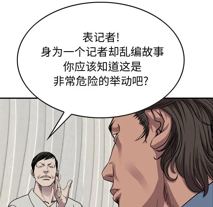 统帅：前传[顶通]韩漫全集-第 122 话无删减无遮挡章节图片 