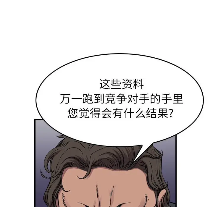 统帅：前传[顶通]韩漫全集-第 122 话无删减无遮挡章节图片 