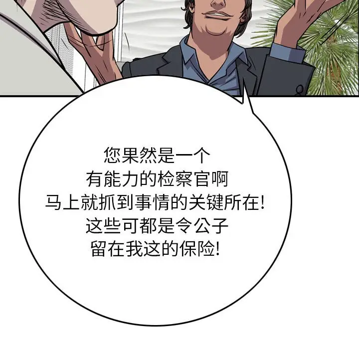 统帅：前传[顶通]韩漫全集-第 122 话无删减无遮挡章节图片 