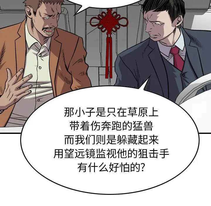 统帅：前传[顶通]韩漫全集-第 122 话无删减无遮挡章节图片 