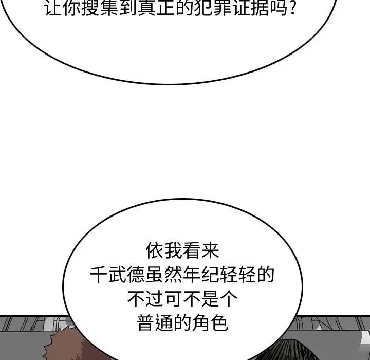 统帅：前传[顶通]韩漫全集-第 122 话无删减无遮挡章节图片 