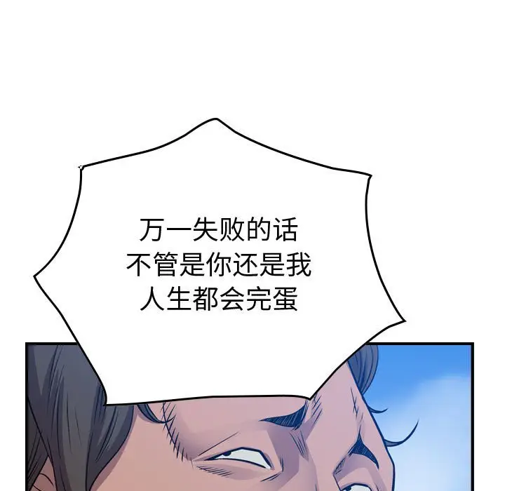 统帅：前传[顶通]韩漫全集-第 122 话无删减无遮挡章节图片 