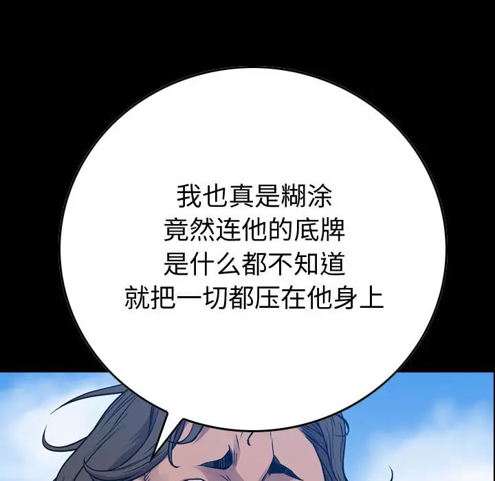 统帅：前传[顶通]韩漫全集-第 123 话无删减无遮挡章节图片 