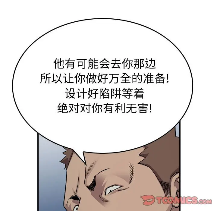 统帅：前传[顶通]韩漫全集-第 123 话无删减无遮挡章节图片 